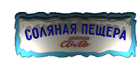 Соляная Пещера Сормово Нижний Новгород